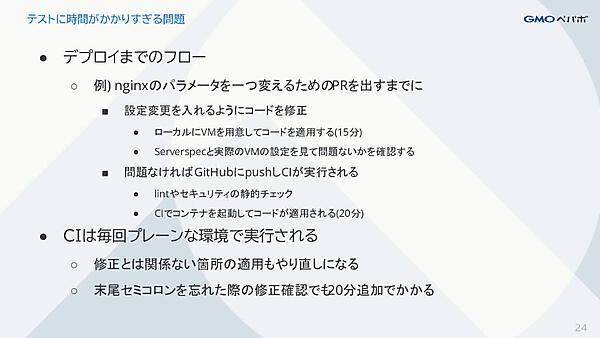 テストに時間がかかり過ぎる問題の解説。理解するのが難しい記述だ