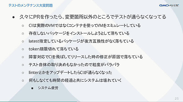 テストのメインテナンスについても多くの現象が列挙されている