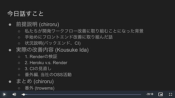 セッションのアジェンダを紹介