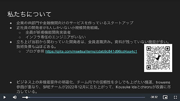 みんせつの開発チームは5名の少数構成。しかも技術負債も山積み