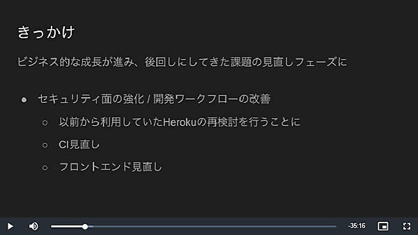 Heroku、CIフロー、フロントエンドのプラットフォームの見直しを実行