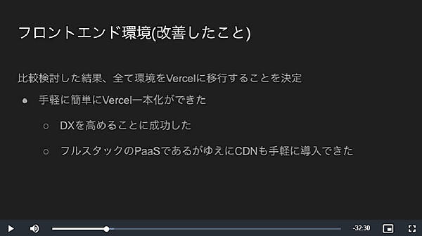 Vercelに全面移行し、DXが向上