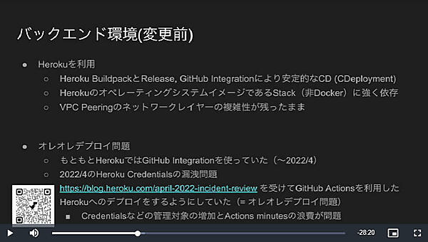 バックエンド環境をHeroku以外に移行