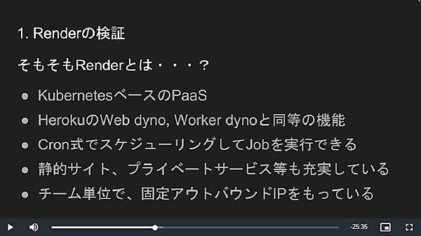 Renderを使ってHerokuから移行を検証