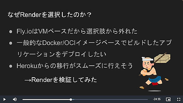 HerokuからRenderに移行する時のポイントはアプリケーションイメージの違い