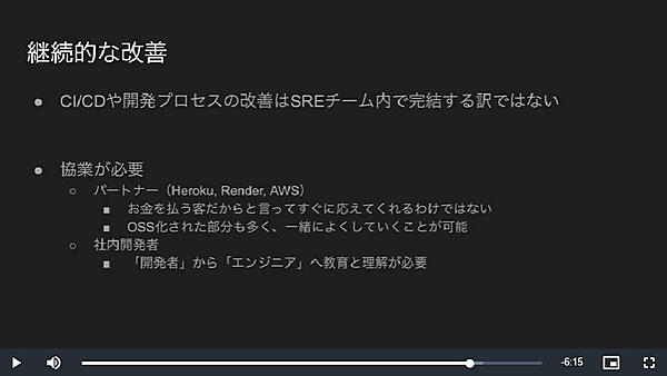 CI/CDの改善のポイントはチームワーク