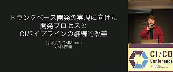 プレゼンテーションを行う小林氏