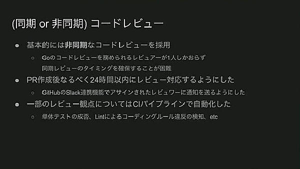 コードレビューはコミットとは非同期で実施