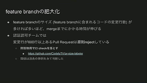 フィーチャーブランチ肥大化を解説