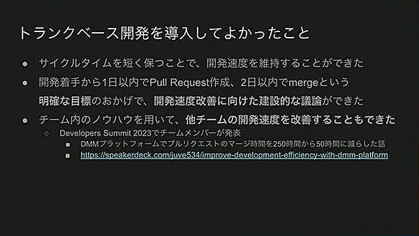 トランクベース開発のまとめ