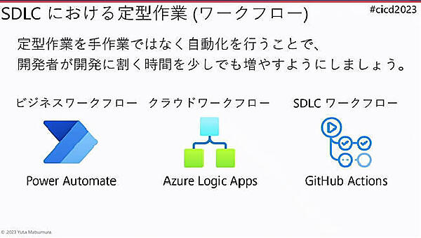 MicrosoftとGitHubのソリューションを中心に紹介