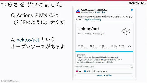 GitHub Actionsの辛さを解決するnektos/act
