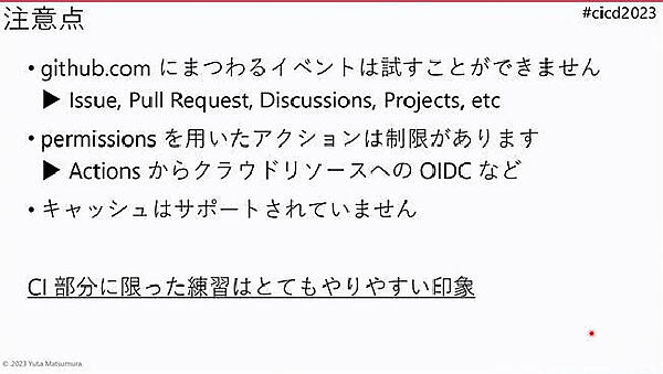 nektos/actでの注意点のまとめと総評