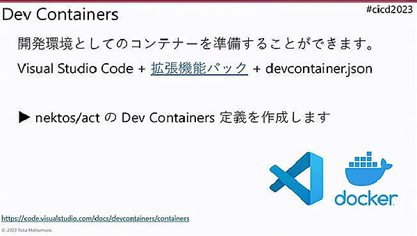 Dev Containersの紹介