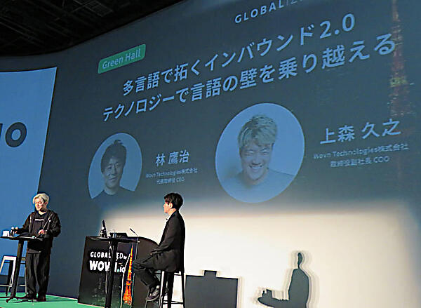 「インバウンド2.0」を支えるWovnのソリューションを紹介