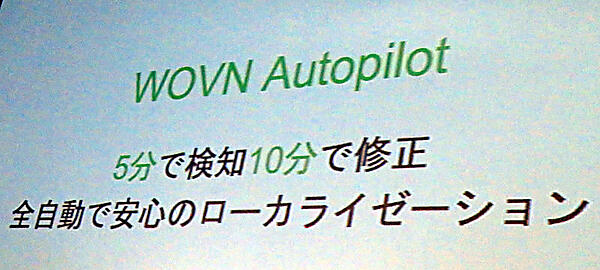 Wovnの新機能、Autopilotを紹介する林氏