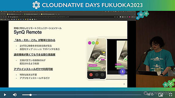 自社製品のSynQ Remoteは工事現場におけるコミュニケーションを支援するツール