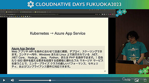 KubernetesクラスターをAzureのサービスに移行