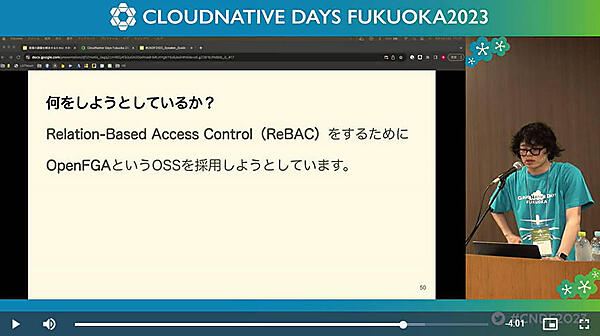 OpenFGAの利用を検討中と説明