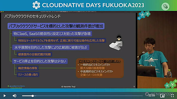 パブリッククラウドに対するアタックのトレンドを紹介