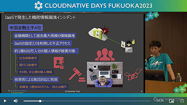 アメリカの情報漏洩事例を紹介