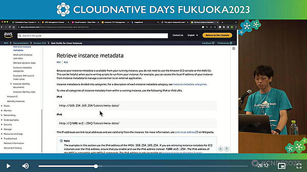 AWSの公式ドキュメントからインスタンスのメタデータの情報を確認
