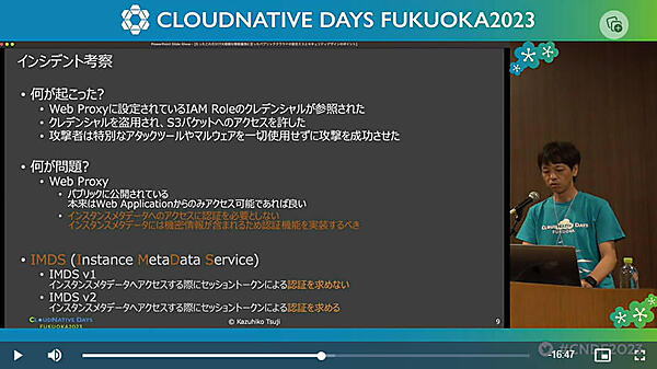 デモの総括。AWSのIMDSのv2を使うことで情報漏洩が防げたことを示した