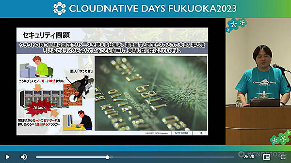 単純な設定ミスで重大な被害を受ける可能性があることを指摘