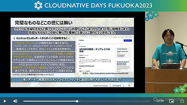 Gartnerのレポートを菅原氏が総括して解説