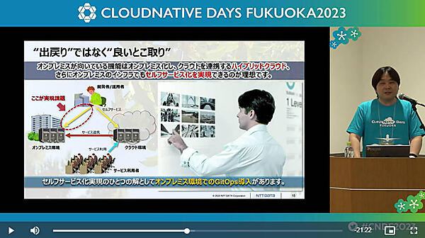 オンプレミスのセルフサービス化のためにGitOpsを取り入れることを提案