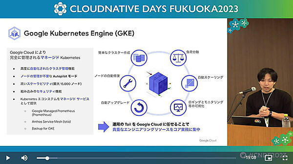 前提として解説されたGoogleのマネージドKubernetesのGKE