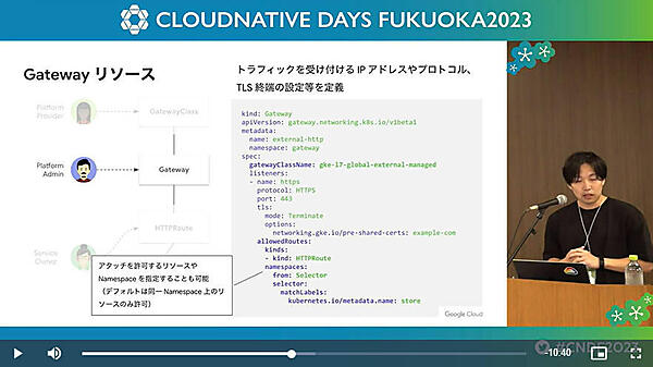 Gatewayリソースの解説