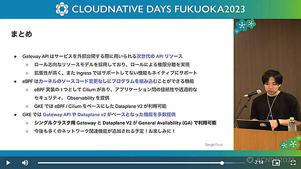 セッションのまとめ。プリセールスエンジニアという立場が現れている