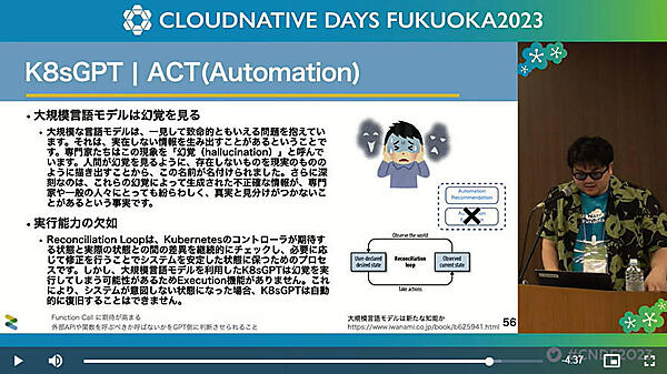 LLMのハルシネーションとK8sGPTの実行能力の欠如を解説