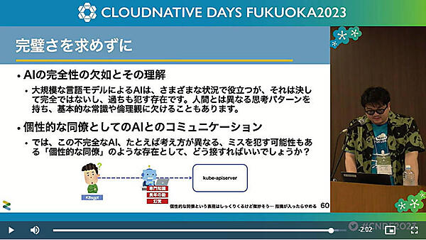 完全であることを求めずに個性的な同僚として扱うことがポイント？