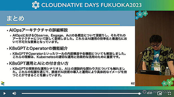 Gartnerのレポートに沿った説明とツールの説明に終始したセッションとなった
