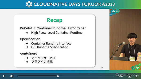 コンテナランタイムの今を解説。特にcontainerdのプラグインの仕組みがポイント
