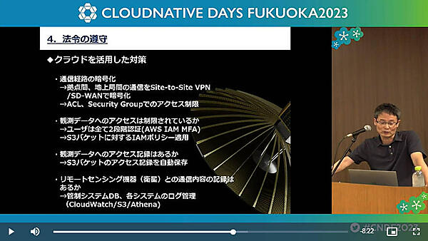 データの暗号化やアクセス制御、ログの取得などがポイント