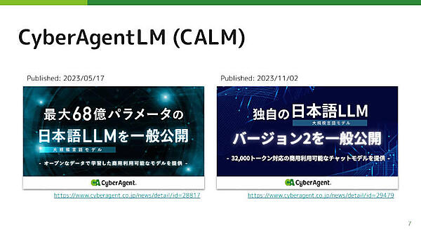 サイバーエージェントが開発中のCyberAgentLM