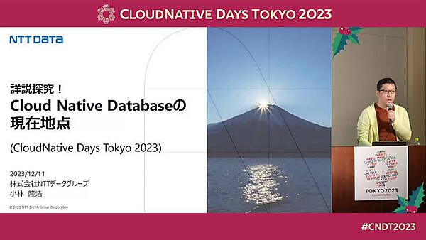 セッションを担当したNTTデータグループの小林隆浩氏
