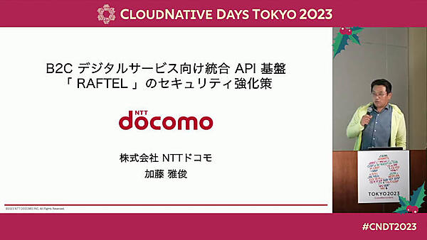 セッションを担当したNTTドコモの加藤雅俊氏