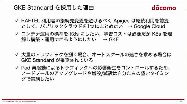 GKE Standardを採用した理由