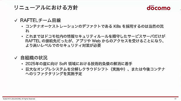 リニューアルにおける方針