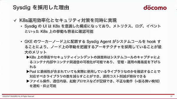 Sysdigを採用した理由