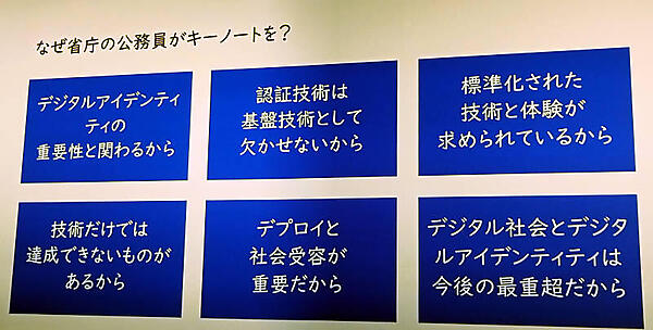 どうしてデジタル庁がキーノートを行うのか？ を説明