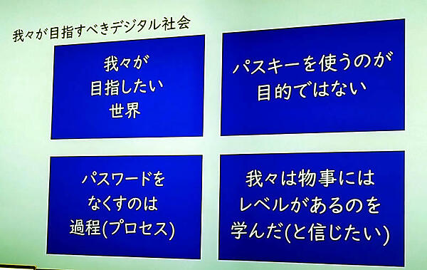 パスキー自体は目的ではなく手段