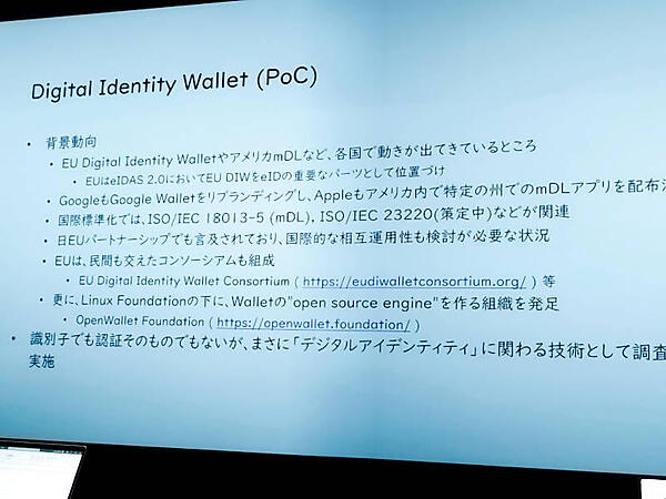 ヨーロッパやアメリカの状況、標準化、LF配下の新しい組織についても関心を持っている