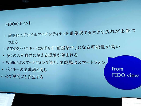 FIDOからみたデジタルアイデンティティに関する要点の整理