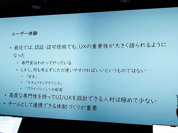 ユーザー体験にも使いやすさと安全性、プライバシー保護が重要