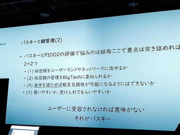 パスキーと鍵管理について